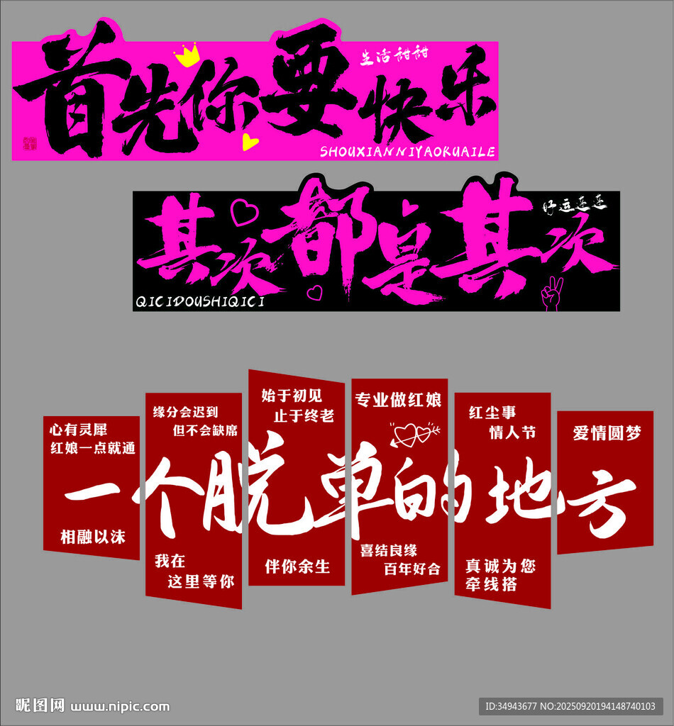 首先你要快樂(lè)文字海報(bào)
