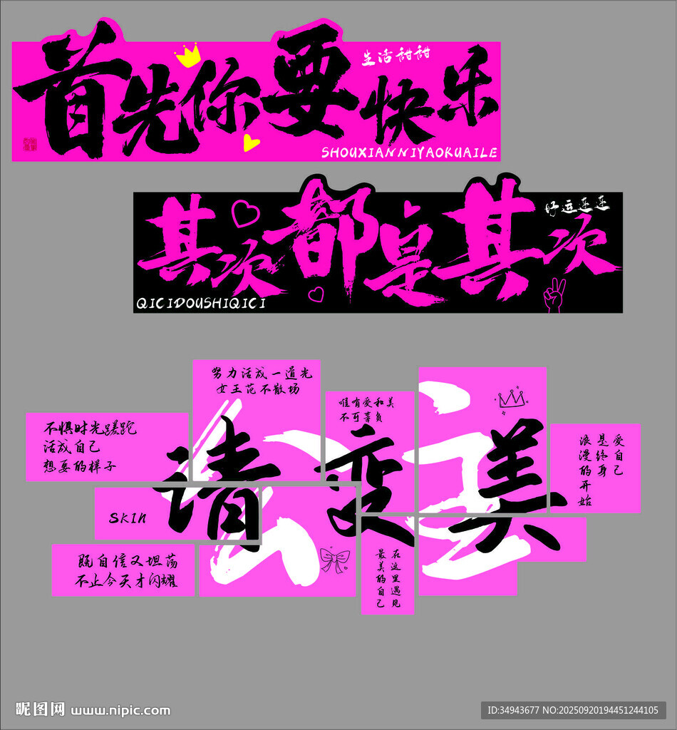 先快樂(lè)再變美勵(lì)志文字海報(bào)