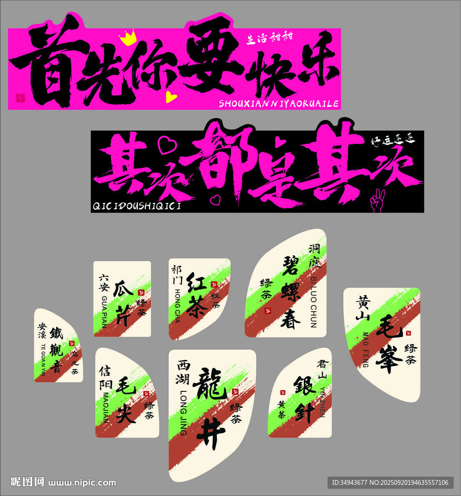快樂至上勵志文字裝飾貼紙