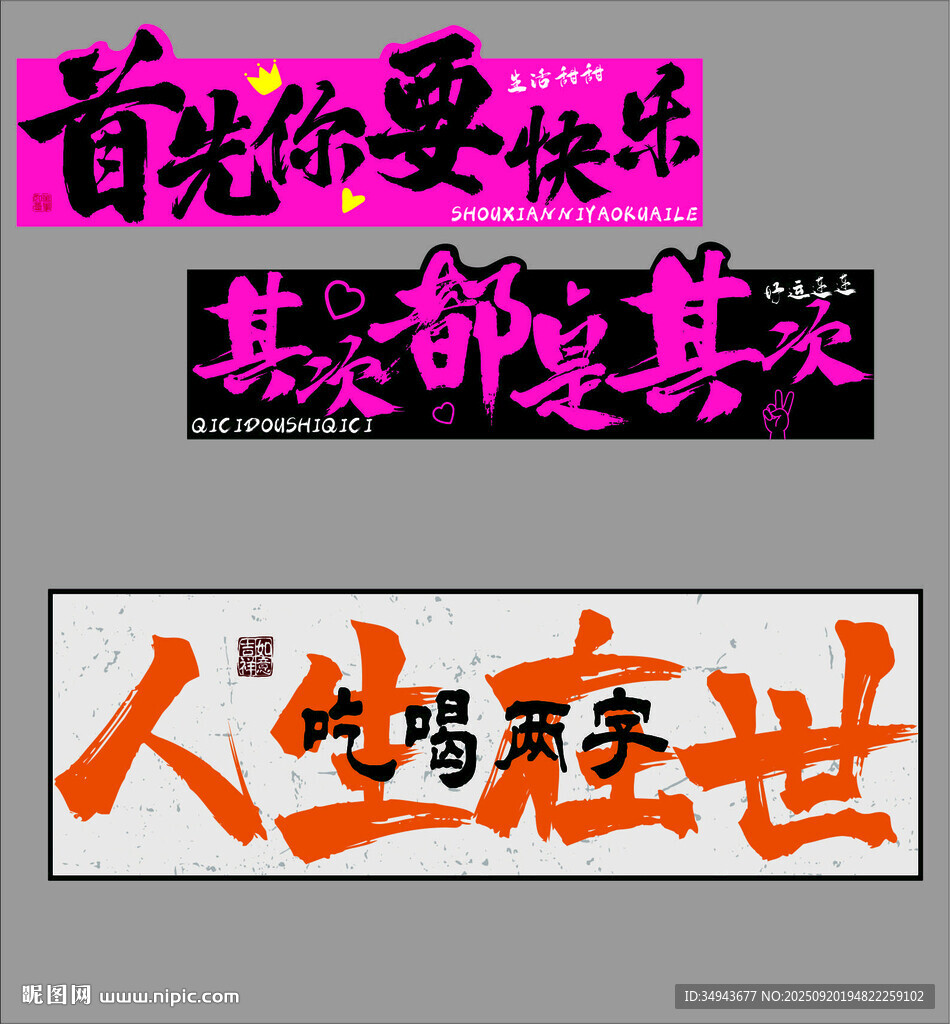 勵志藝術字標語圖片