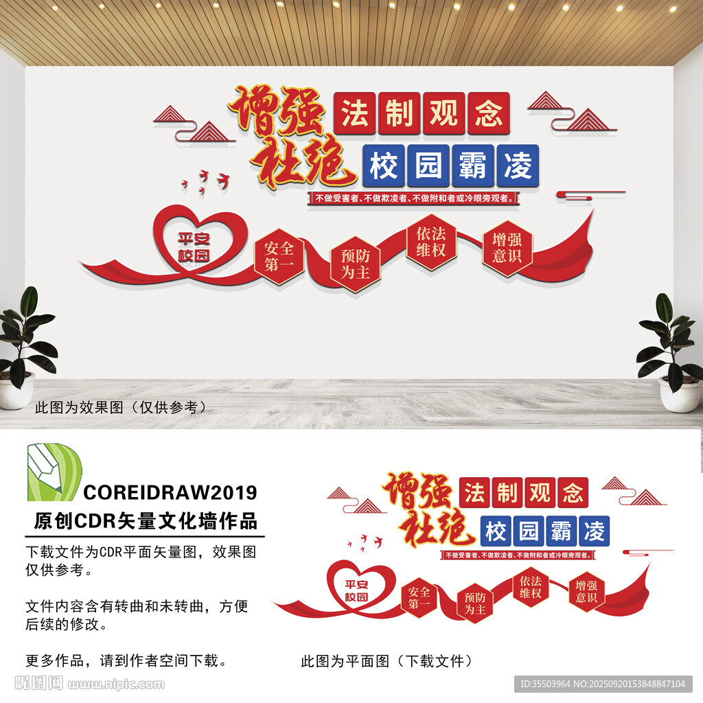杜絕校園霸凌
