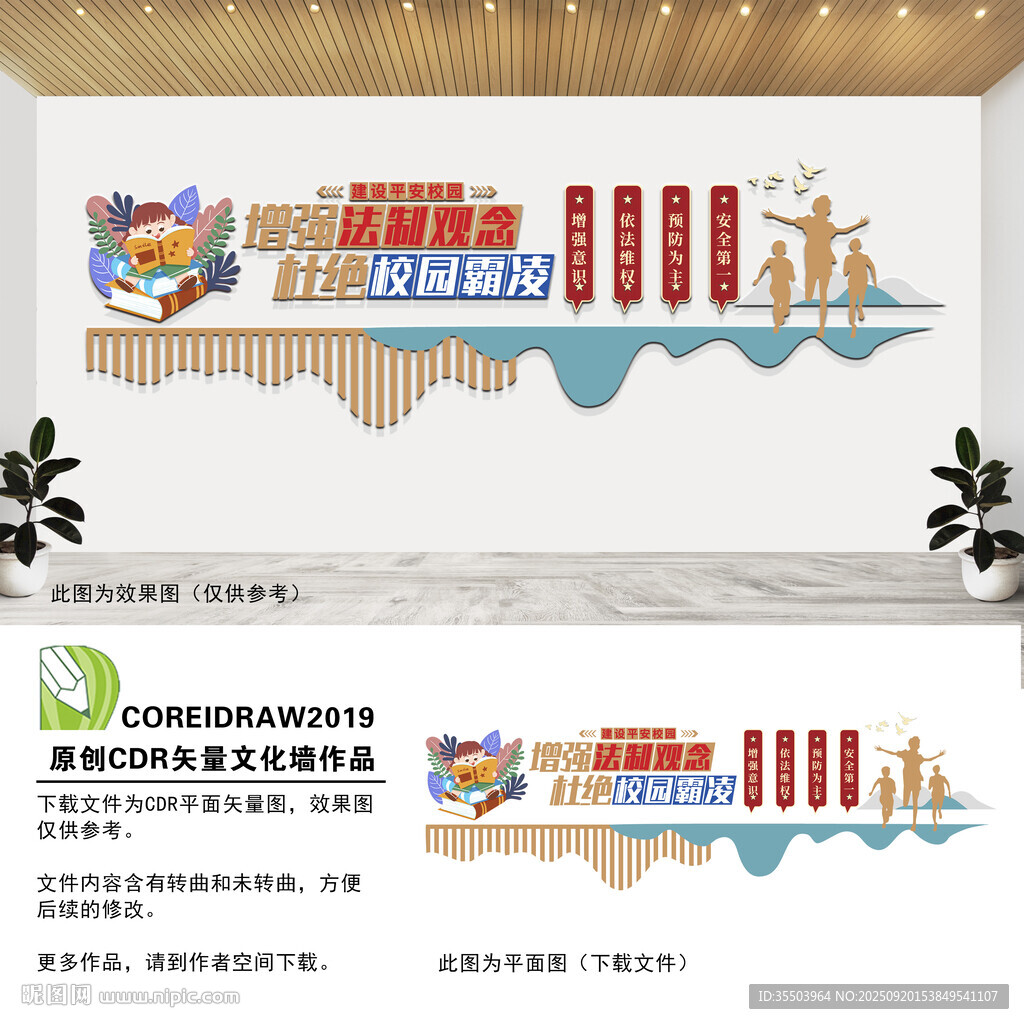 杜絕校園霸凌文化墻