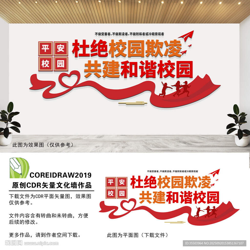 杜絕校園欺凌
