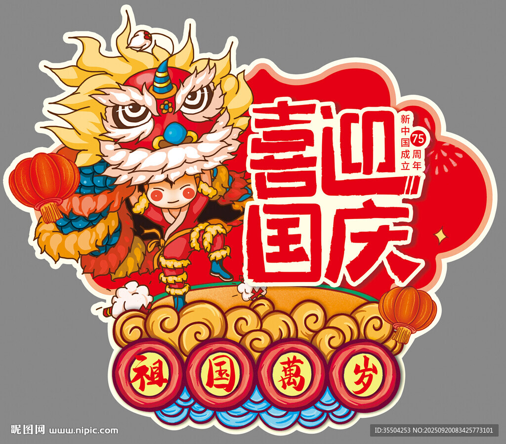 喜迎國慶國潮異形卡