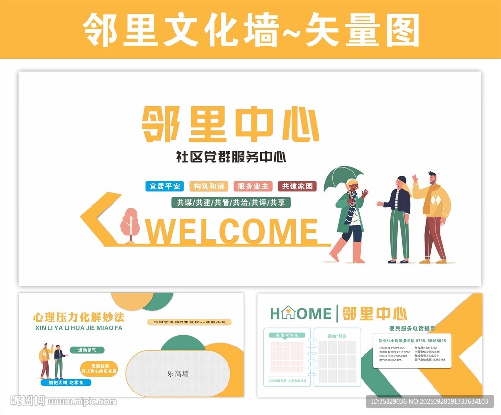 鄰里中心文化墻
