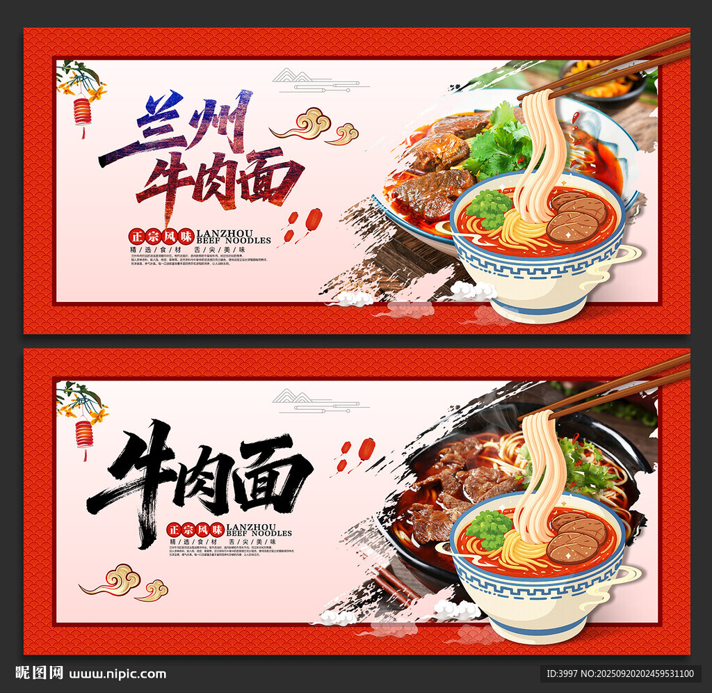 蘭州牛肉面
