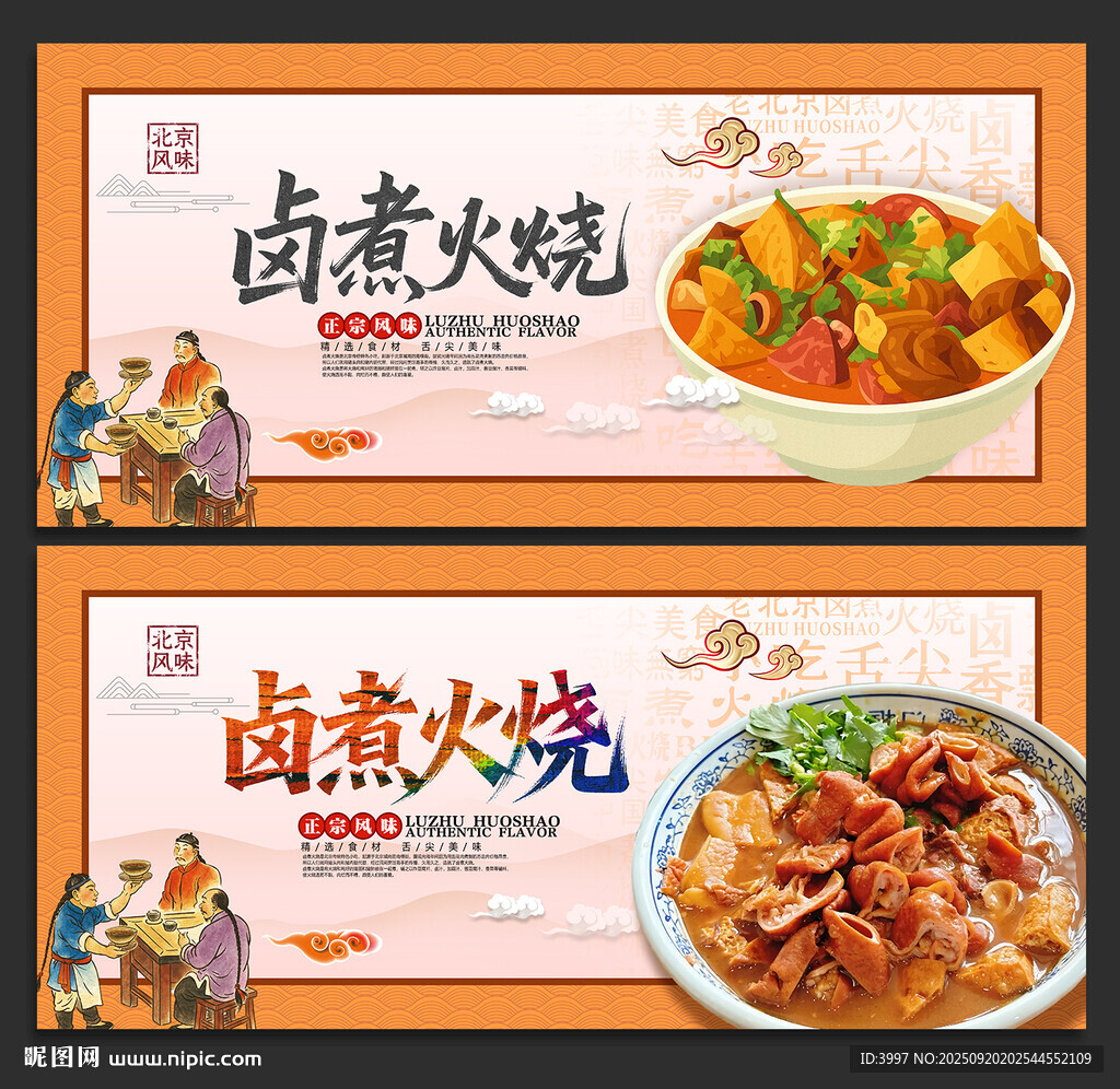 鹵煮火燒