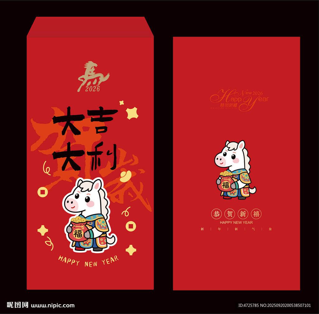 2026馬年紅包