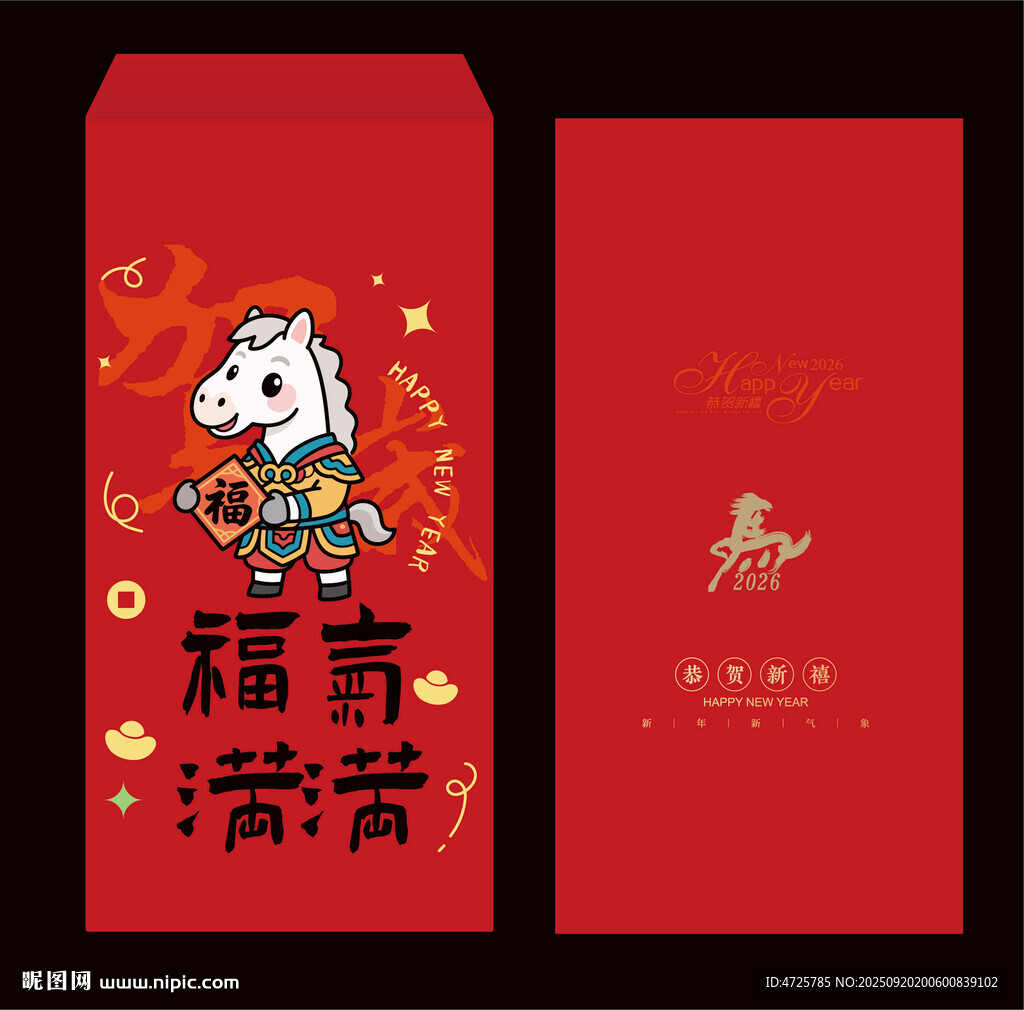 2026馬年紅包