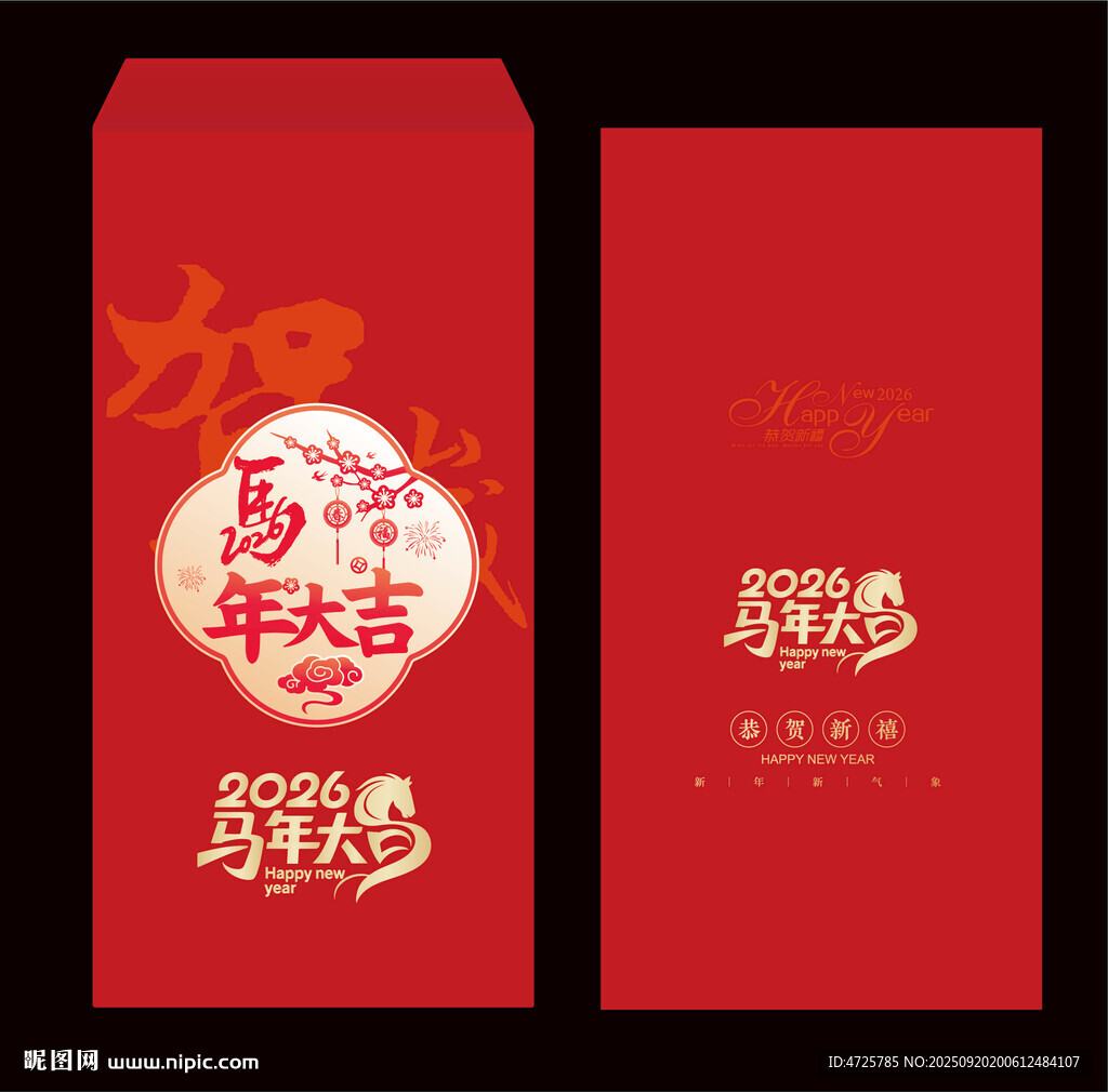 2026馬年紅包
