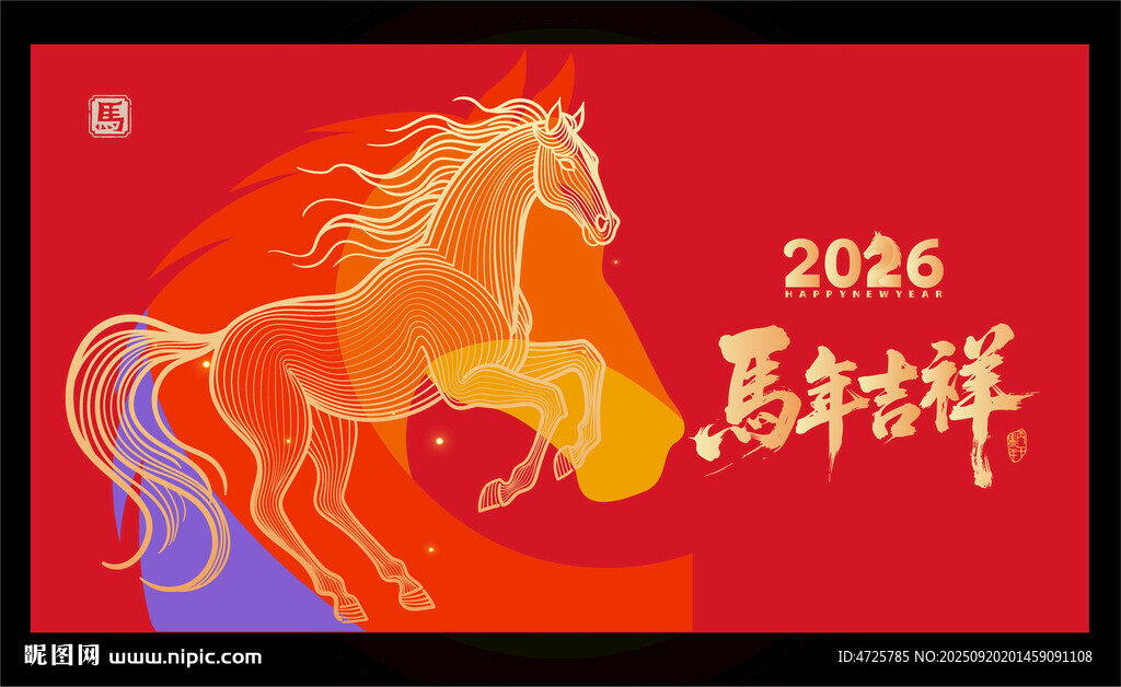 2026馬年地毯