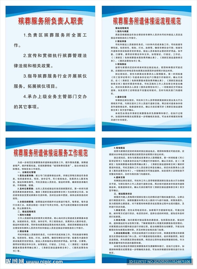 殯葬服務(wù)所負(fù)責(zé)人的主要工作職責(zé)