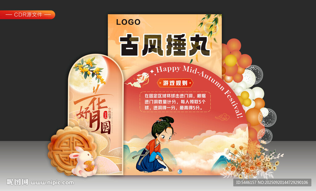中秋古風捶丸
