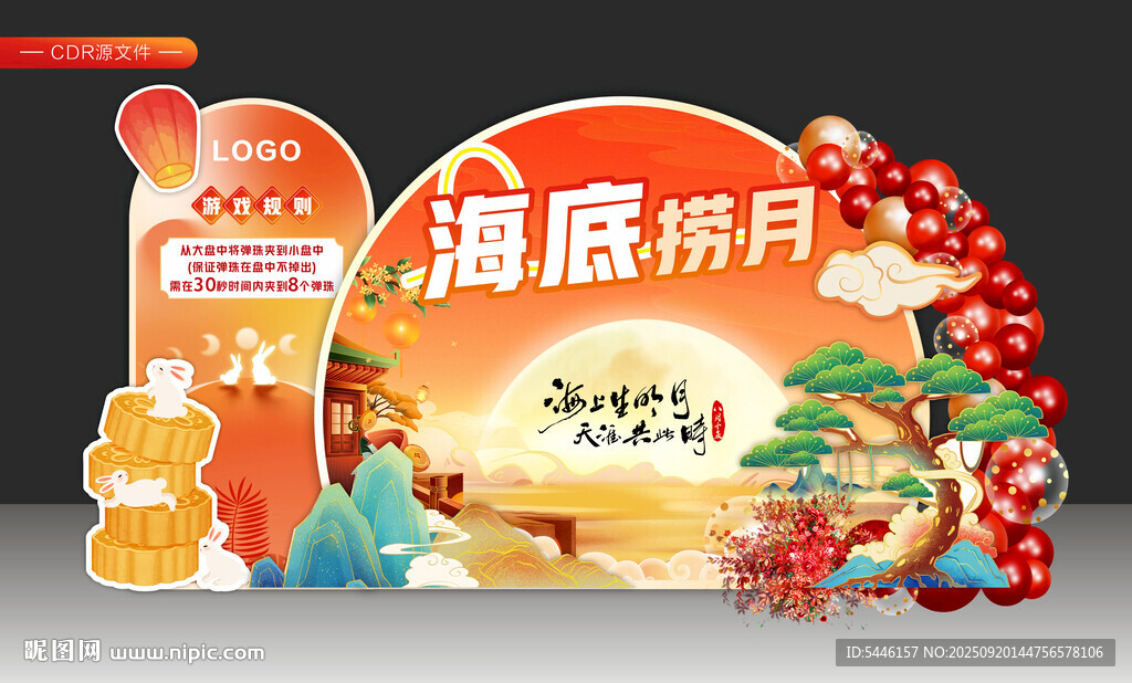 中秋海底撈月