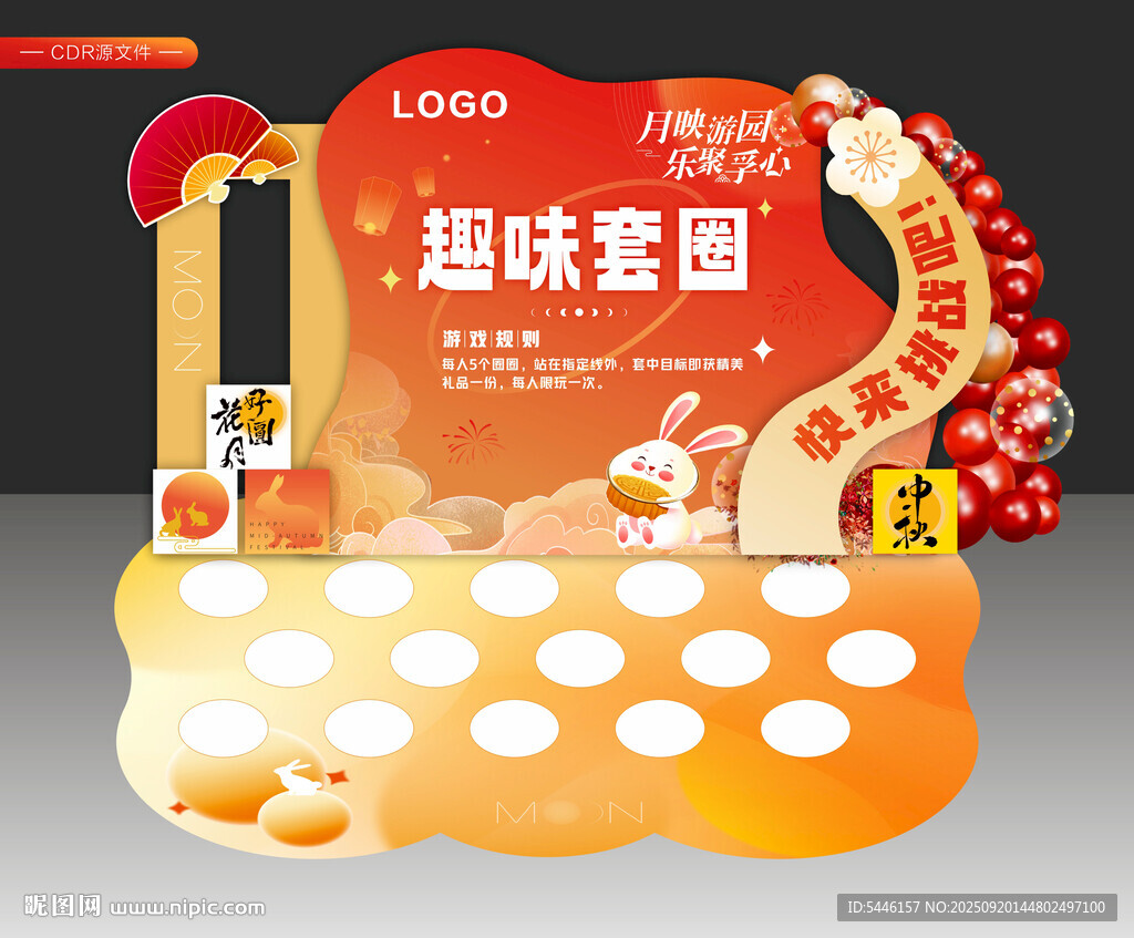 中秋套圈圈