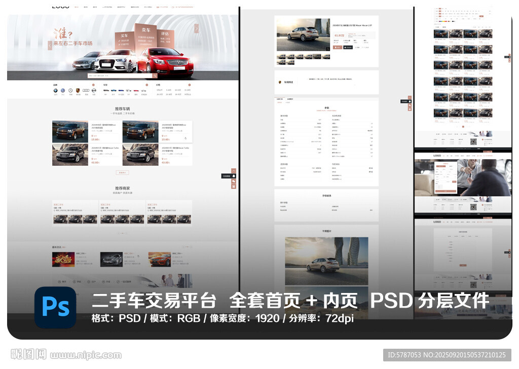 二手車交易平臺(tái)PSD分層素材