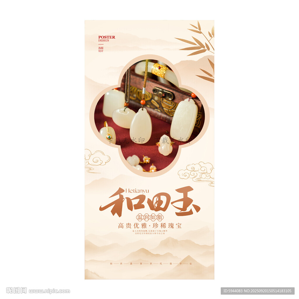 和田玉