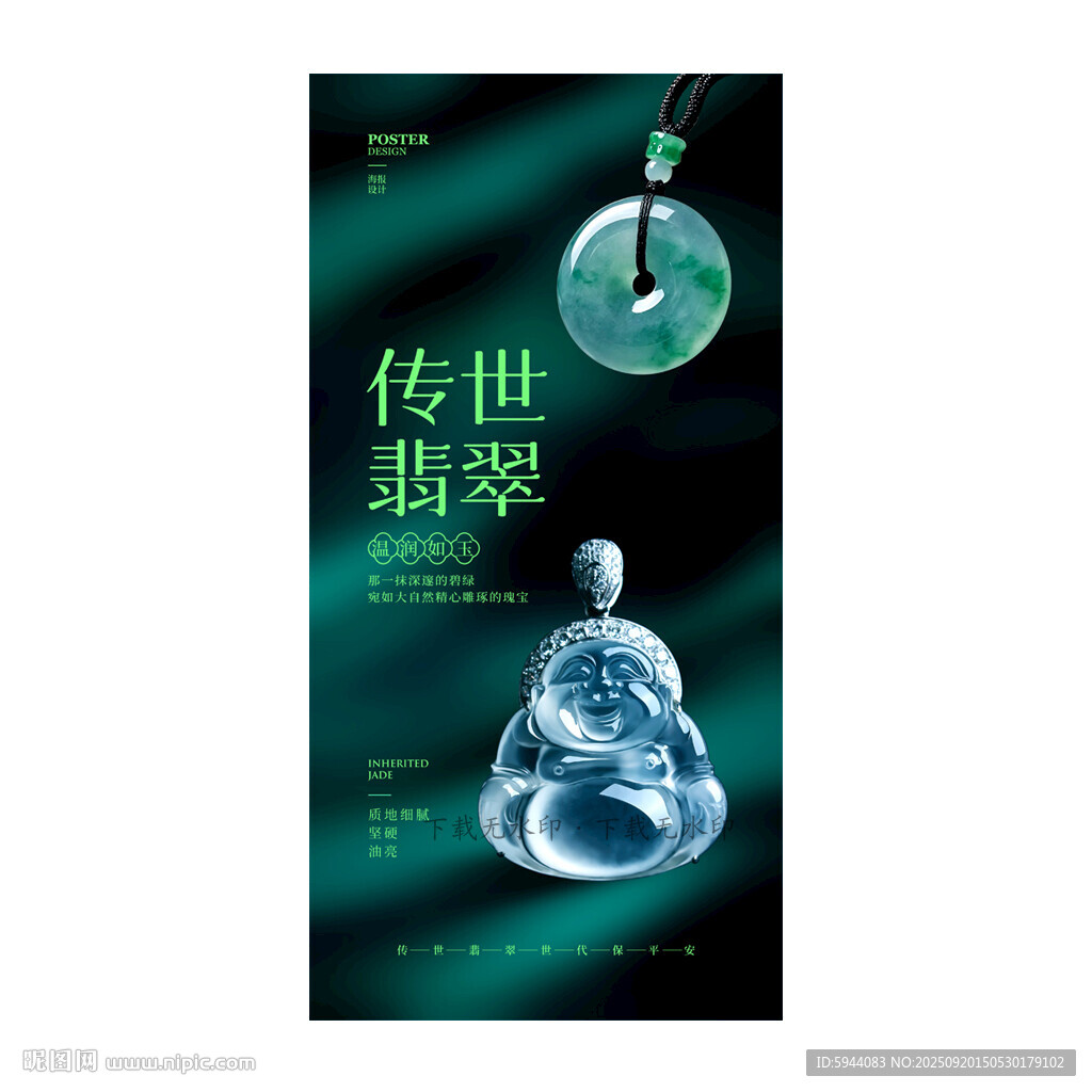 翡翠