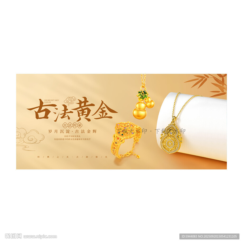 古法黃金