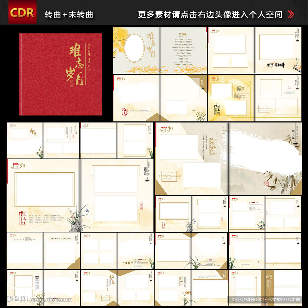 退休紀(jì)念冊(cè)