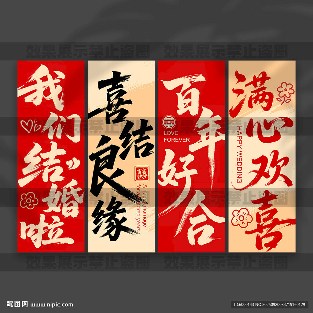 結(jié)婚掛布