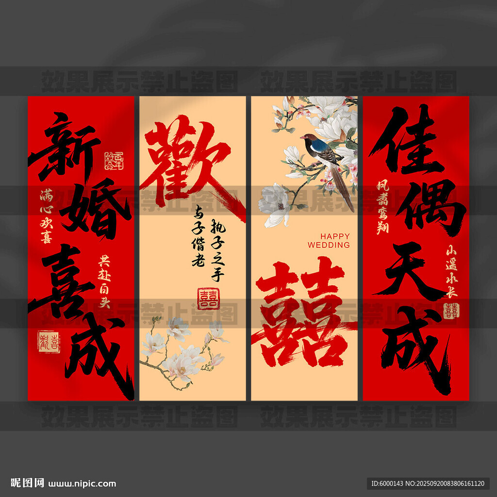 結(jié)婚掛布