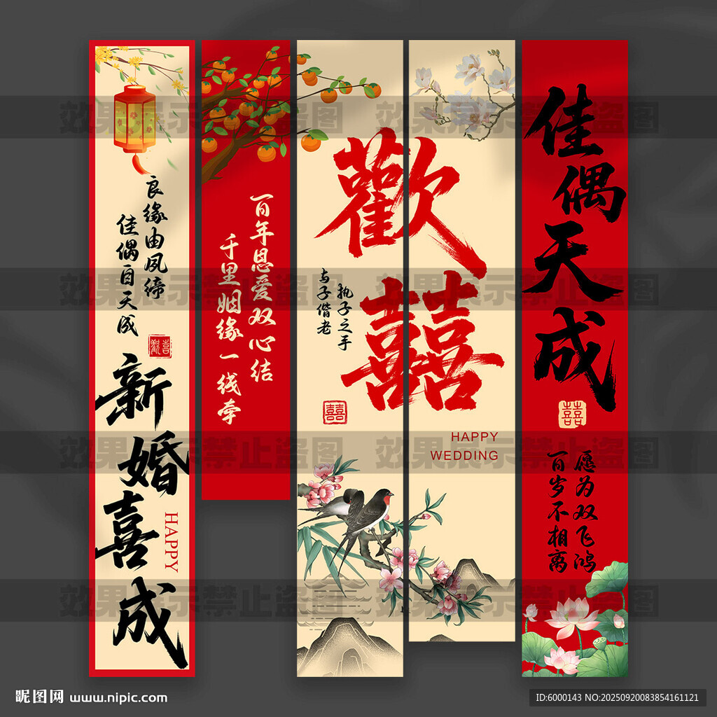 結(jié)婚掛布
