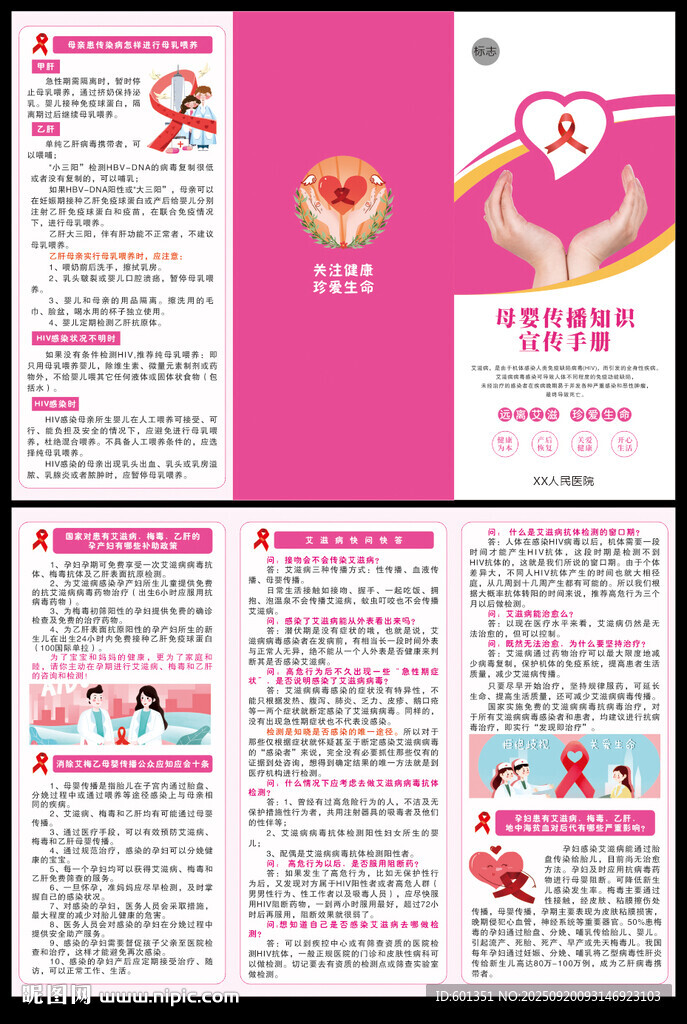 母嬰傳播手冊(cè)