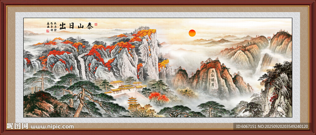 江山如畫泰山圖