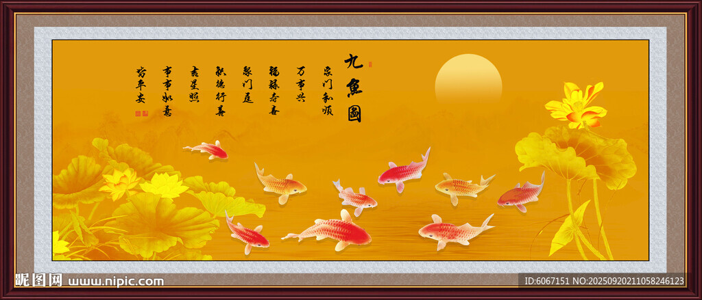 九魚圖