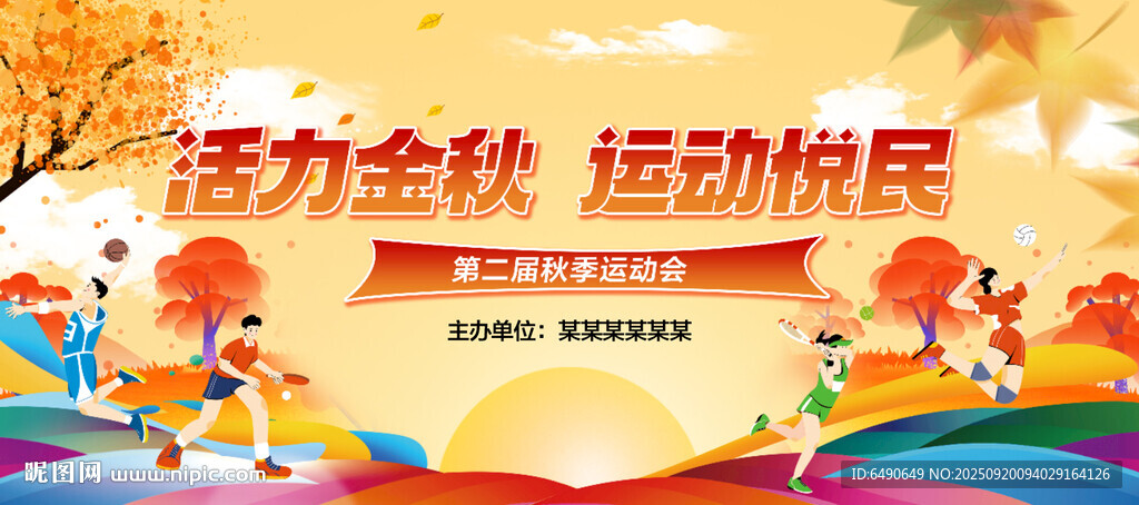 活力金秋運(yùn)動活動現(xiàn)場