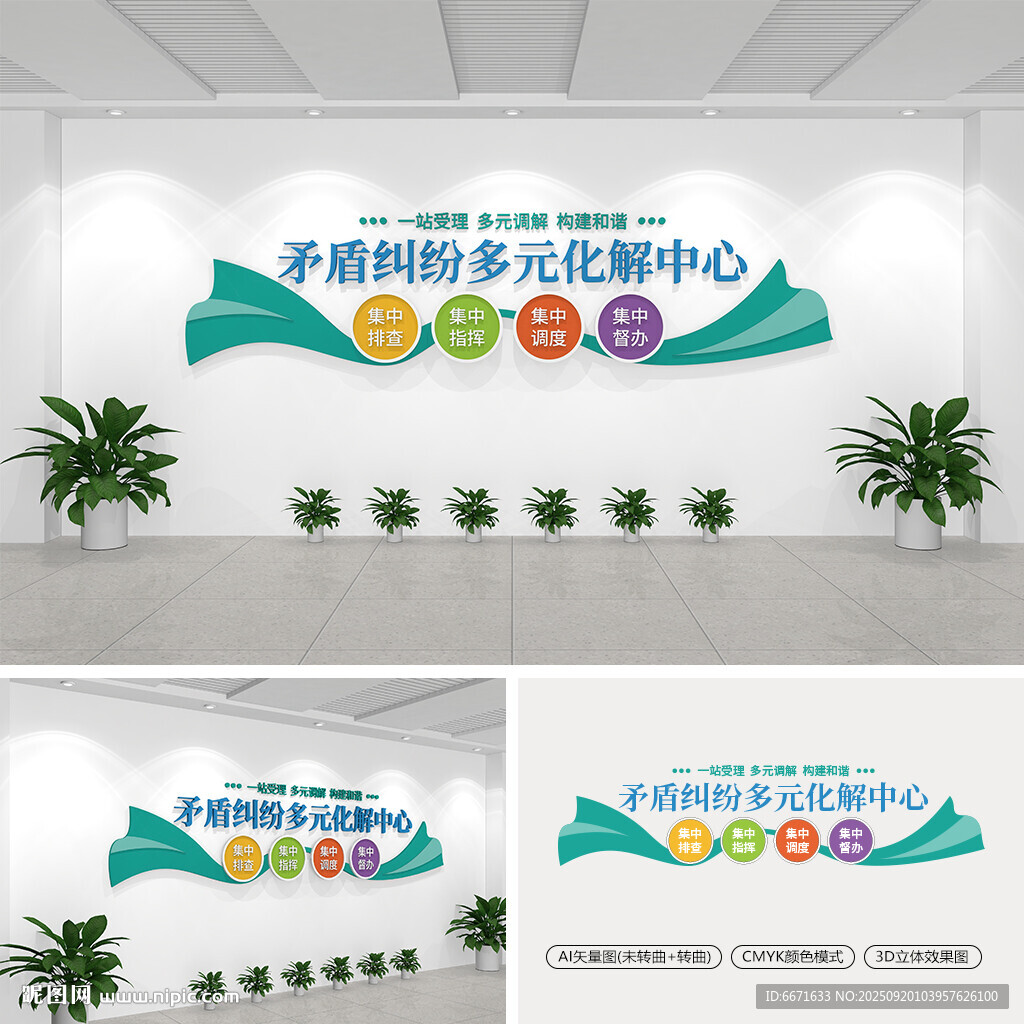 矛盾糾紛多元化解中心文化墻