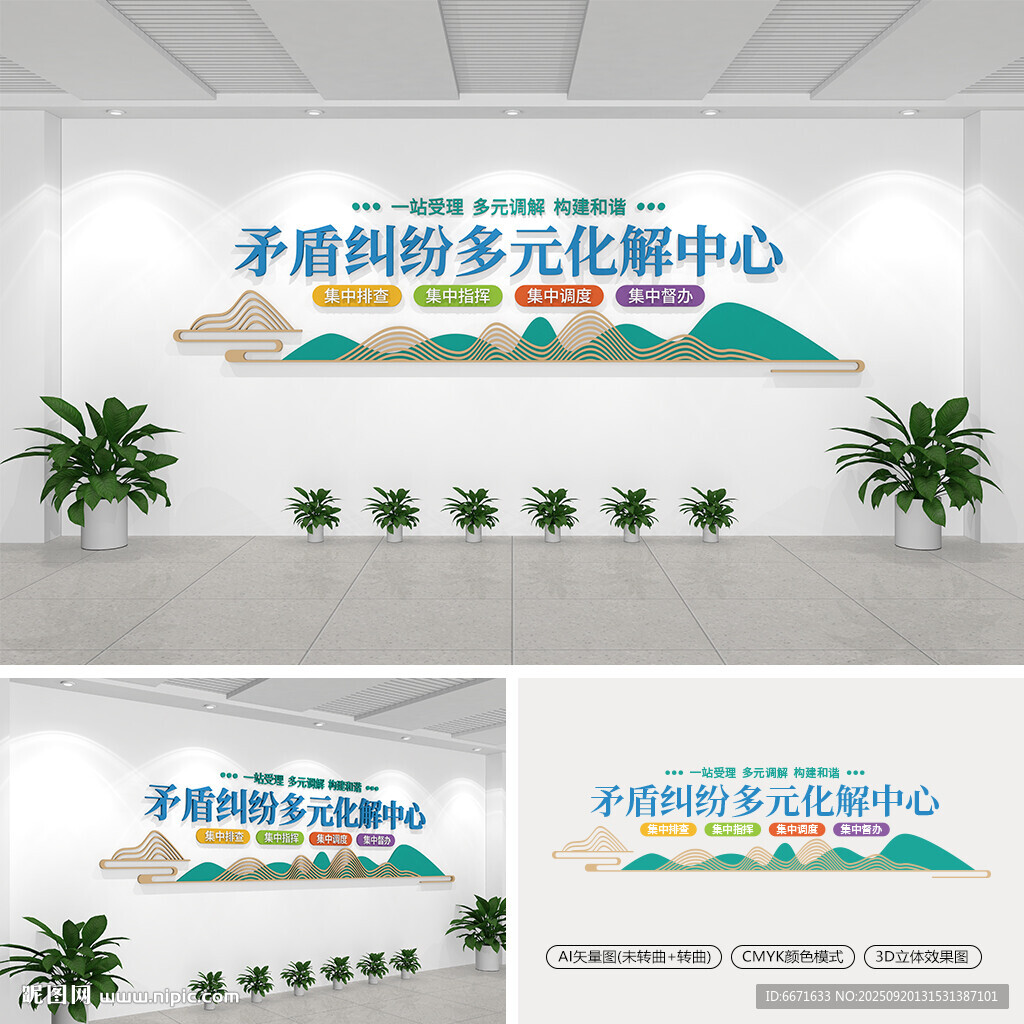 矛盾糾紛多元化解中心文化墻