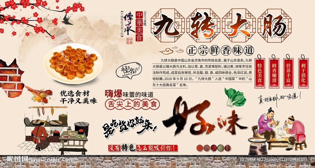 九轉(zhuǎn)大腸
