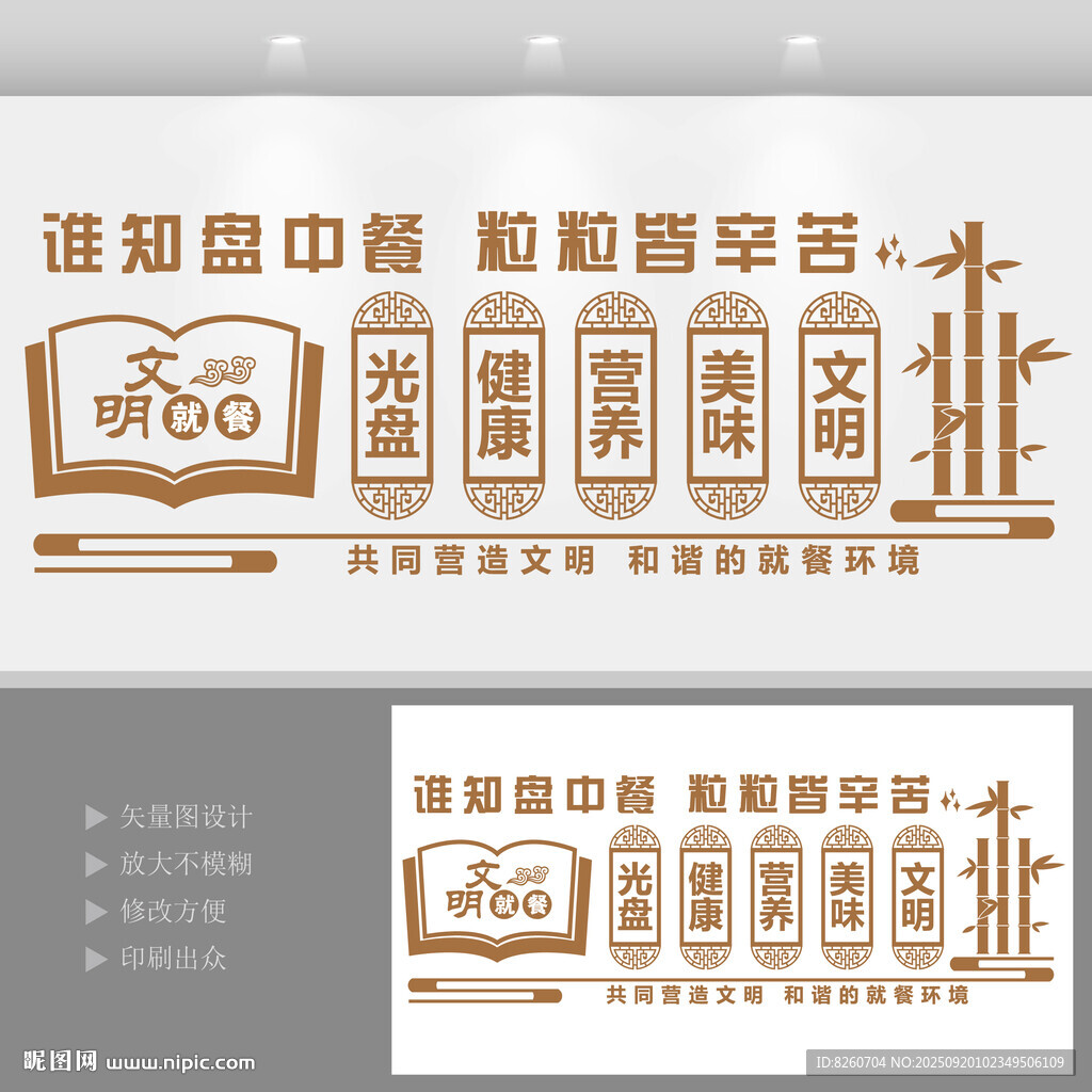 中式食堂文化墻