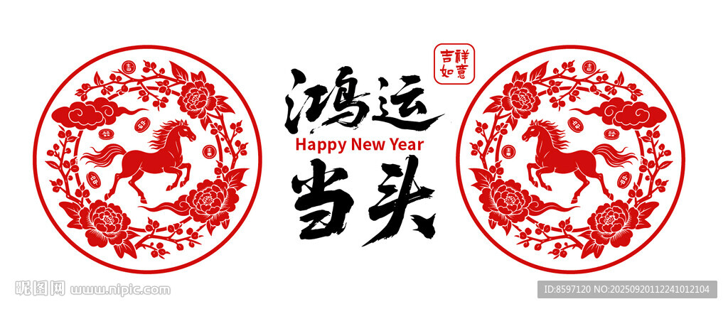 2026年牡丹花開(kāi)馬年剪紙貼花