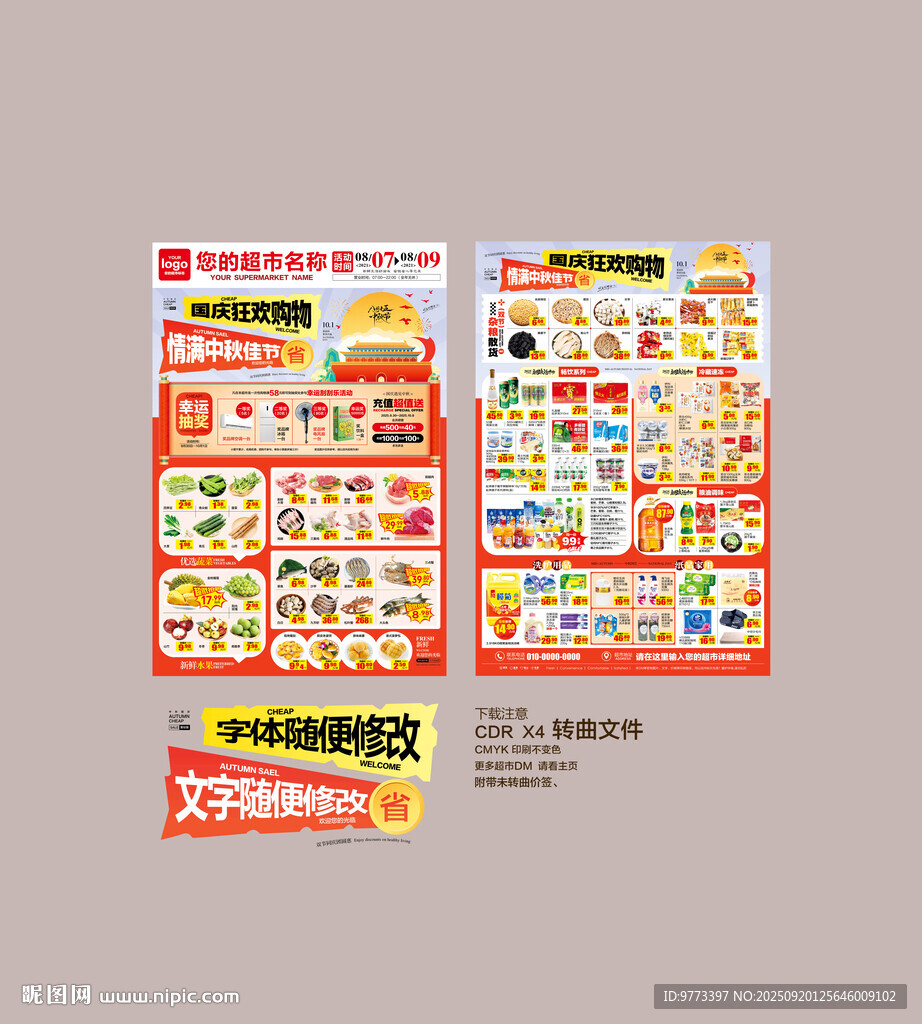 中秋國慶DM 宣傳單
