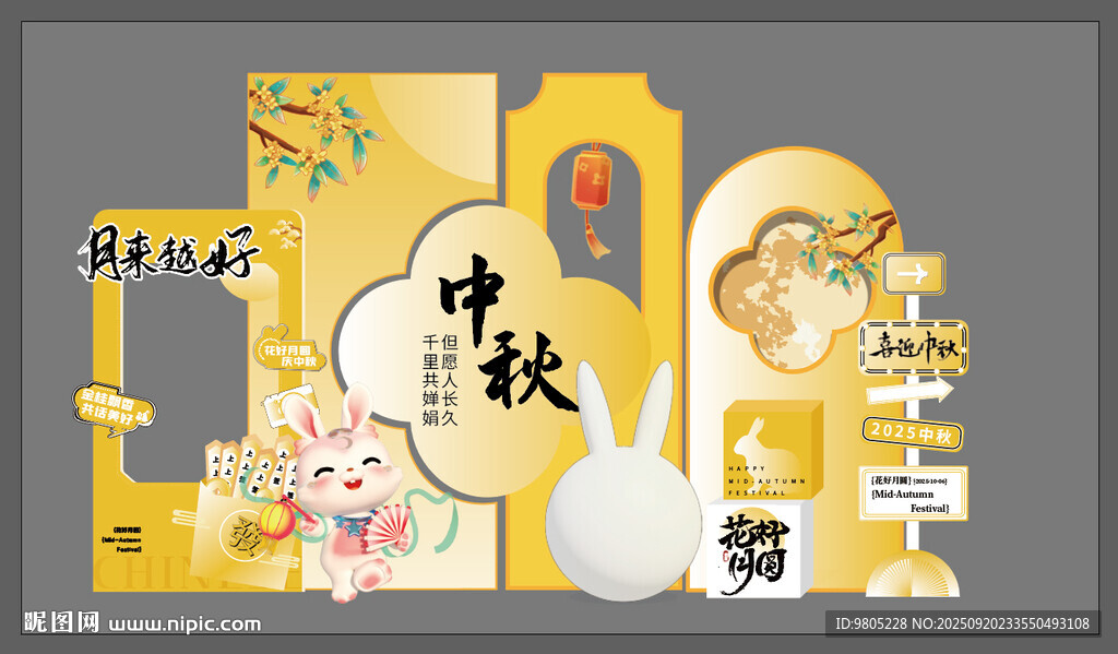 中秋節(jié)美陳背景設(shè)計AI矢量素材