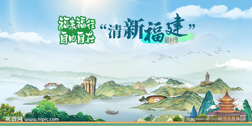 福建水墨