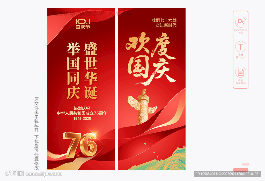 國慶道旗