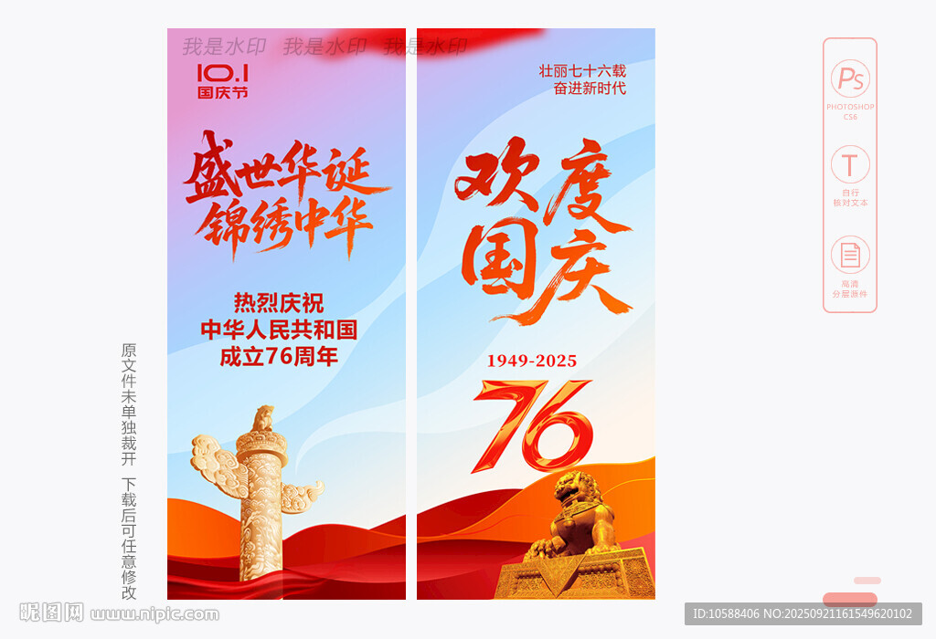 國慶節(jié)道旗