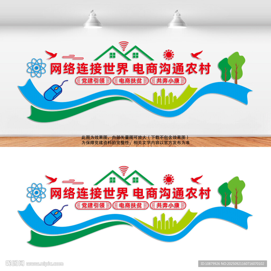 電商文化墻