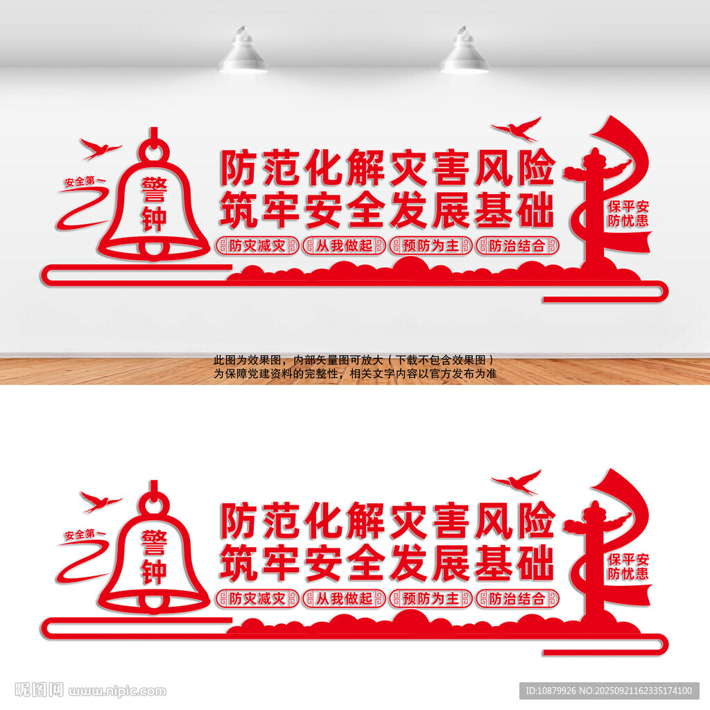 防災(zāi)減災(zāi)文化墻