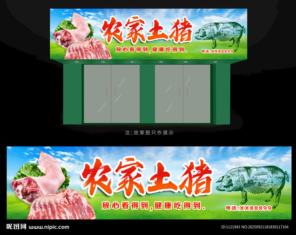 豬肉