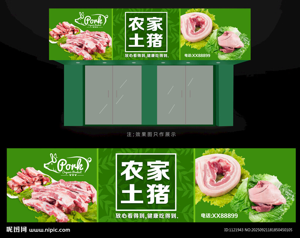 豬肉招牌