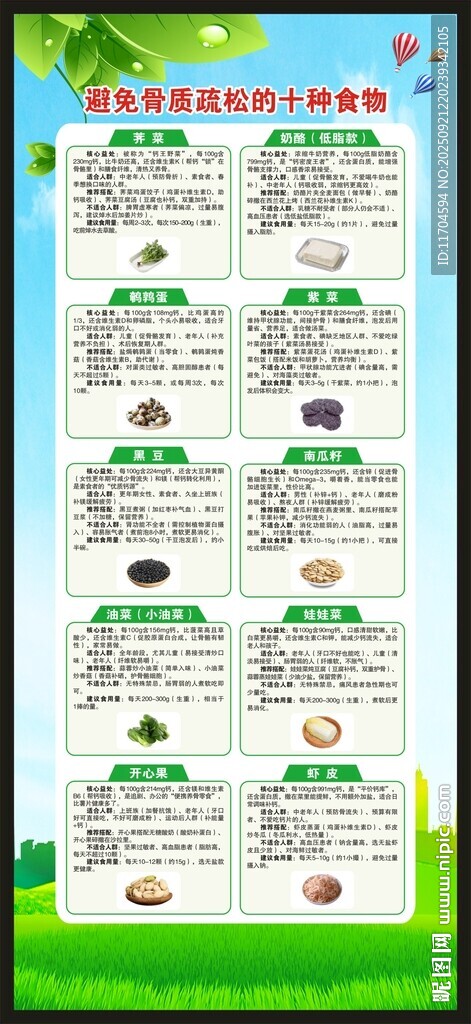 世界骨質(zhì)疏松日展架