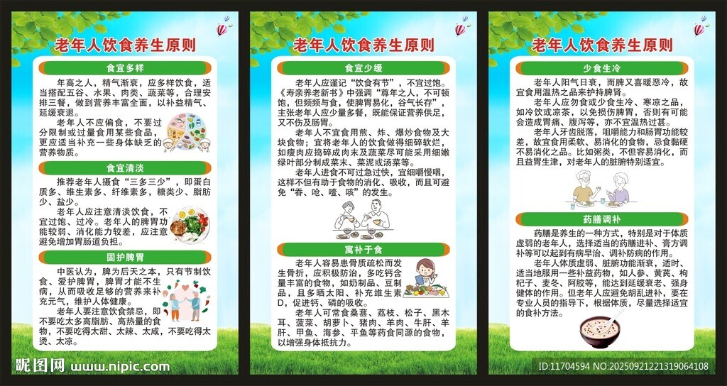 全國老年健康宣傳周展板