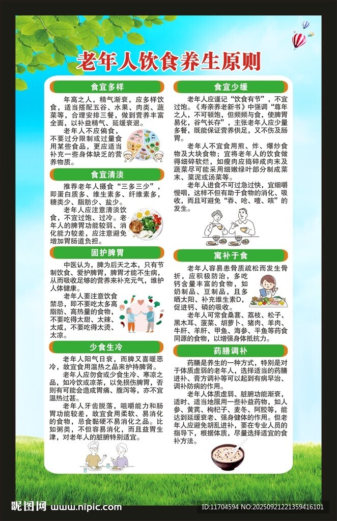 全國(guó)老年健康宣傳周海報(bào)