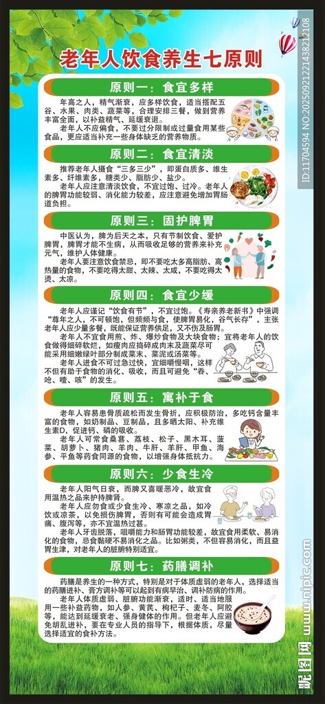 全國老年健康宣傳周展架