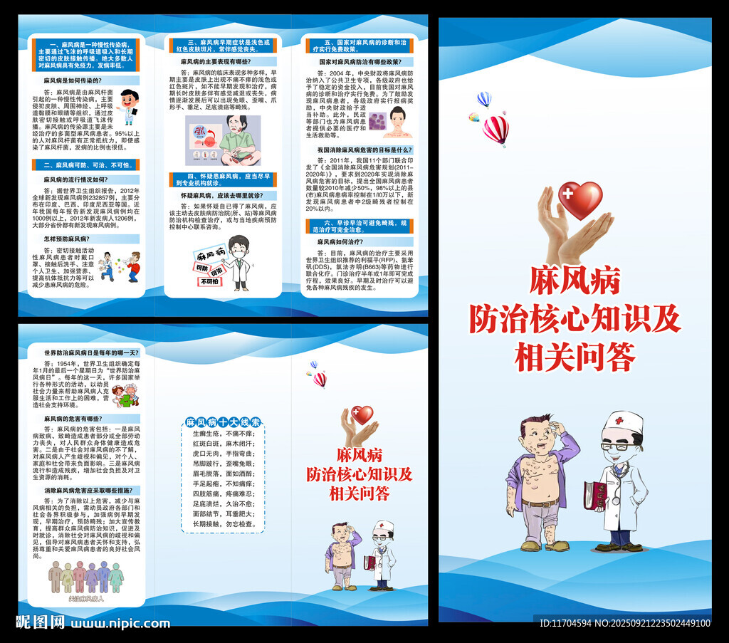 世界防治麻風(fēng)病日三折頁(yè)